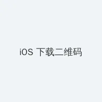 斗罗大陆全免费观看全集 iOS客户端下载二维码